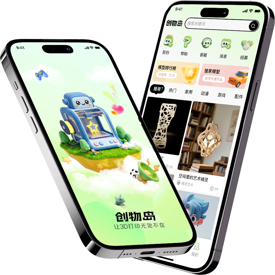 创物岛 APP 展示