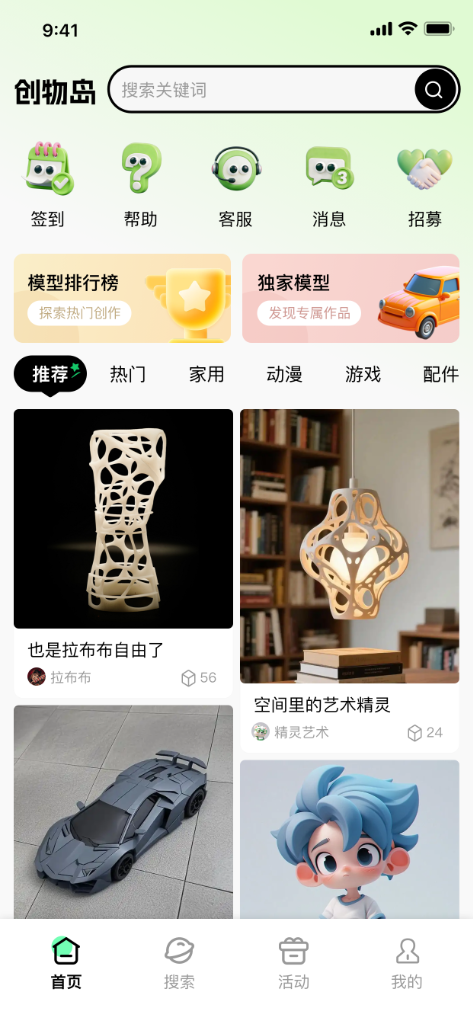 创物岛 APP 首页